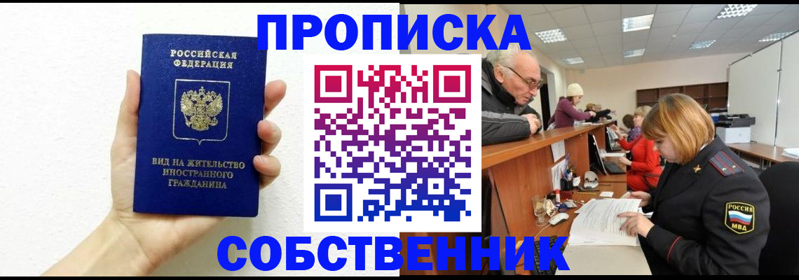 временная регистрация для школы в Енисейске