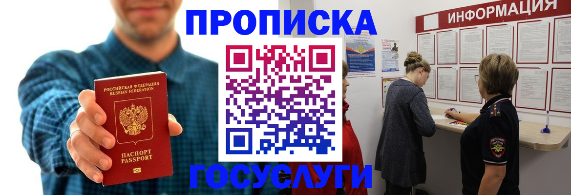 временная регистрация в квартире в Енисейске