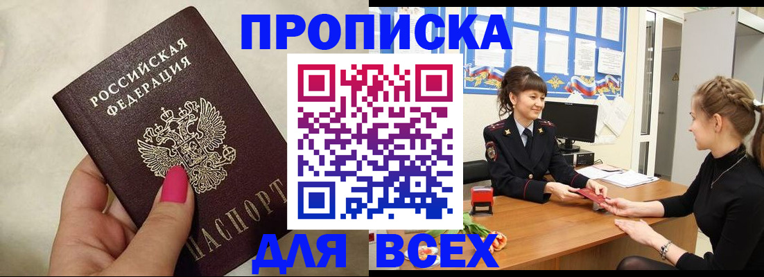 прописка иностранных граждан в Енисейске