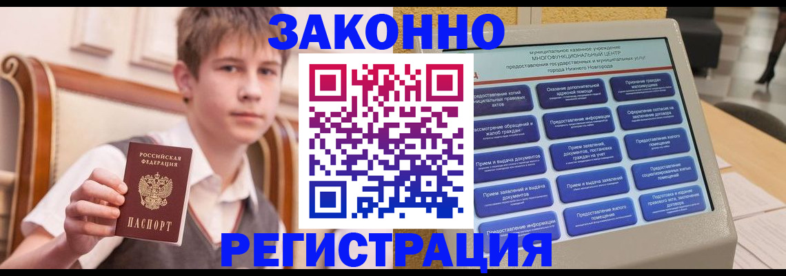временная прописка в Енисейске
